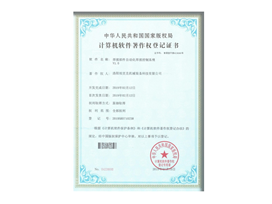 Computer software copyright registration certificate